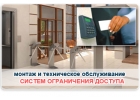 Комплексный монтаж систем безопасности под ключ в Муравленко