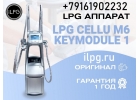Аппарат LPG cellu M6 Keymodule 1 оригинал