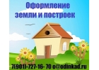 Кадастровый инженер Одинцово, Новая Москва