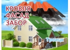 Кровельщики в Троицке Республике Мордовия. Кровля крыш