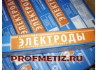 Электроды переменного тока МР-3 ф 3,0-5,0 мм. с доставкой