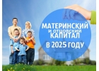Материнский капитал и субсидия на третьего ребенка
