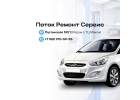 Автосервис Поток в Кирове