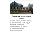 Мероприятия по сносу СТ Большая Семья