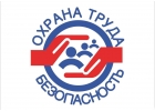 Охрана труда. Программа А