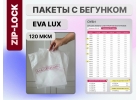 Зип лок пакеты с бегунком с нанесением логотипа