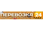 На перевозку грузов требуется грузовой транспорт.