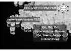 Первичные гранулы пнд, пвд, пп, пс, лпэ.